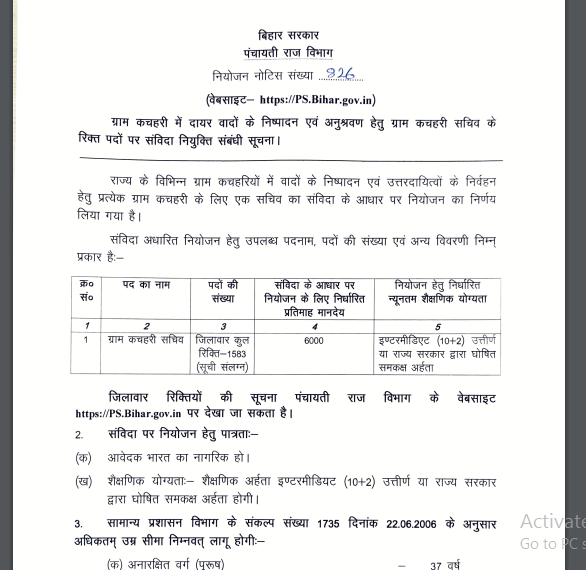 Panchayati Raj Department court secretary Recruitment 2025 Notification out by Govt-Jobs for various vacancy. Visit VijayVacancy.com Daily